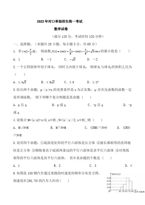 2023年高职单独招生考试数学试卷(答案) (6)