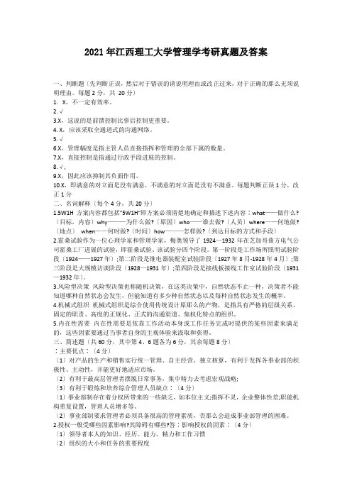 考研_2009年江西理工大学管理学考研真题及答案