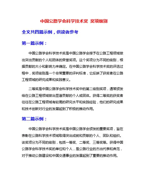 中国公路学会科学技术奖 奖项级别