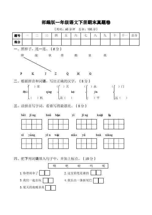 部编版一年级语文下册期末真题卷 附答案 (1)