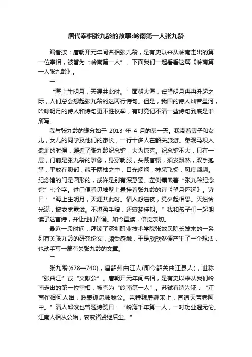 唐代宰相张九龄的故事：岭南第一人张九龄