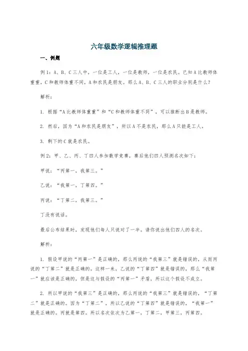 六年级数学逻辑推理题
