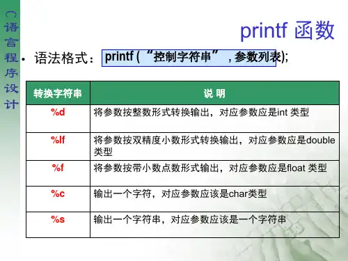 第二章C语言基础-语句-编写简单的C程序