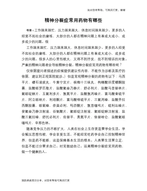 精神分裂症常用药物有哪些