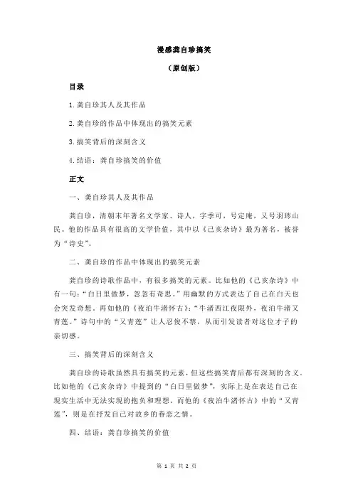 漫感龚自珍搞笑