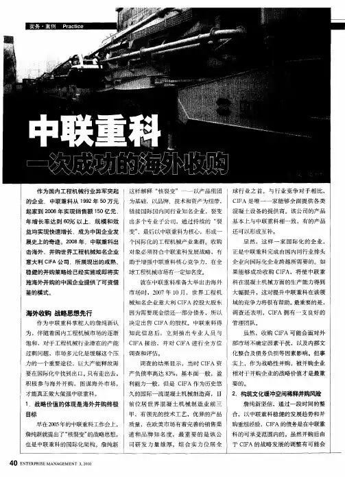 中联重科：一次成功的海外收购