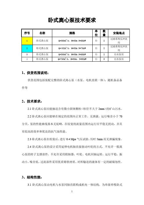 卧式离心泵采购技术要求