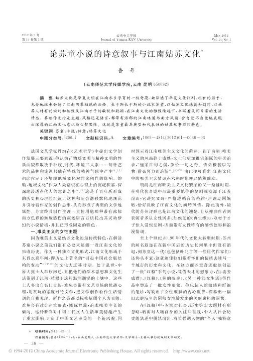 论苏童小说的诗意叙事与江南姑苏文化