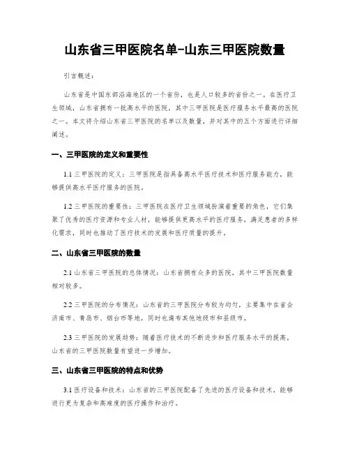 山东省三甲医院名单-山东三甲医院数量