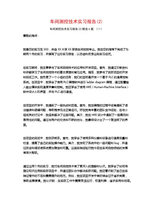 车间测控技术实习报告6篇