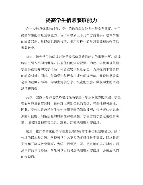 提高学生信息获取能力