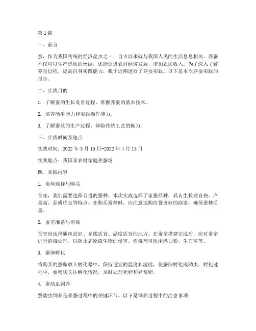 养蚕实践报告(2篇)