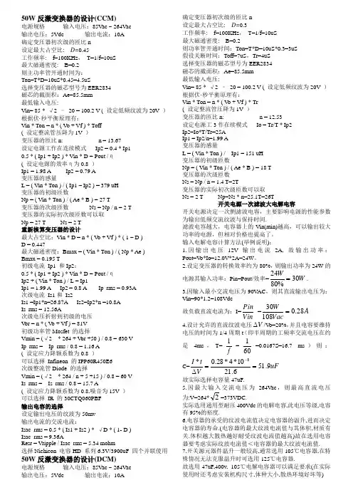 50W反激变换器的设计