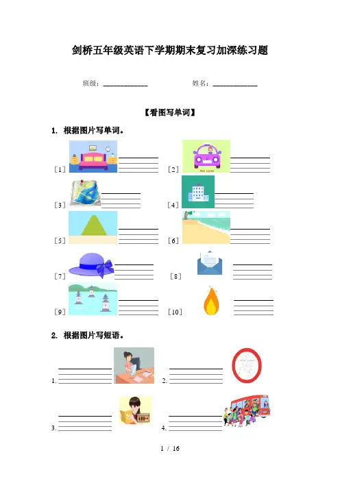 剑桥五年级英语下学期期末复习加深练习题