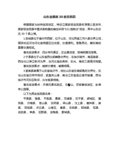 山东省最新30座贫困县