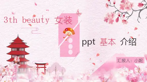 服装品牌介绍