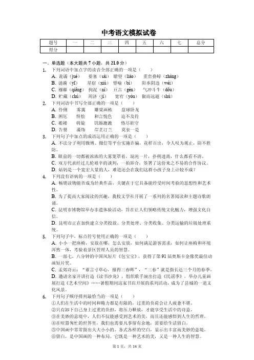 贵州省铜仁市2020年中考语文模拟试卷解析版