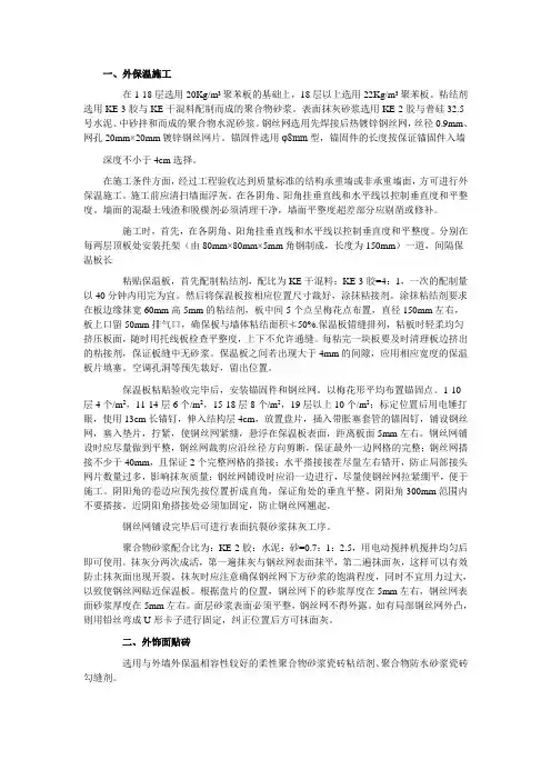 高层外墙保温做法