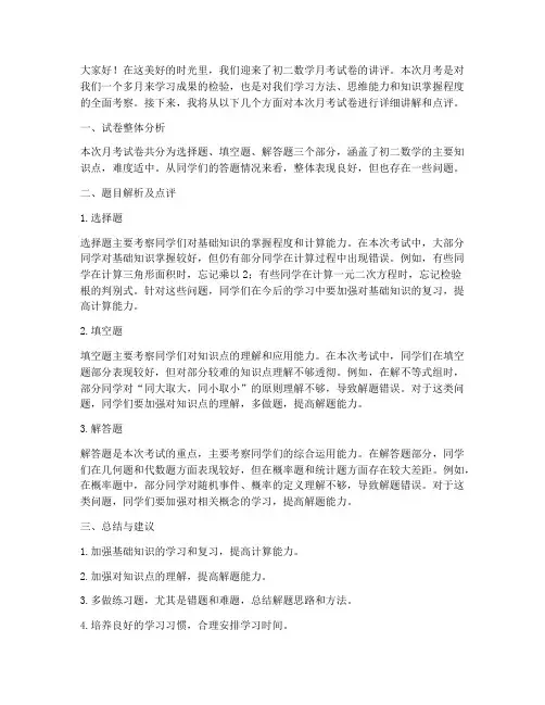 月考试卷讲评初二数学