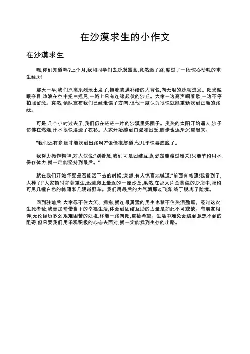 在沙漠求生的小作文