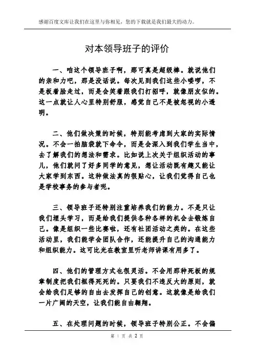 对本领导班子的评价