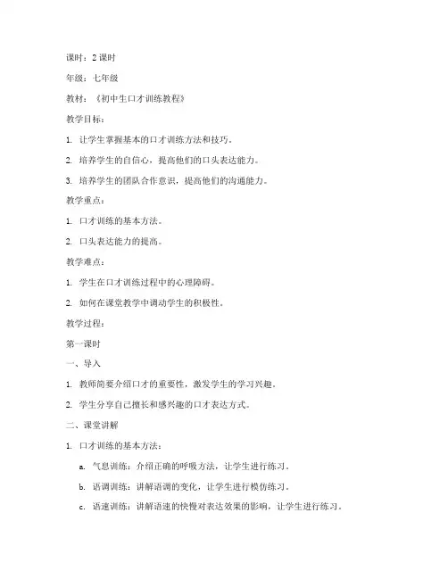 口才初中生教案模板范文