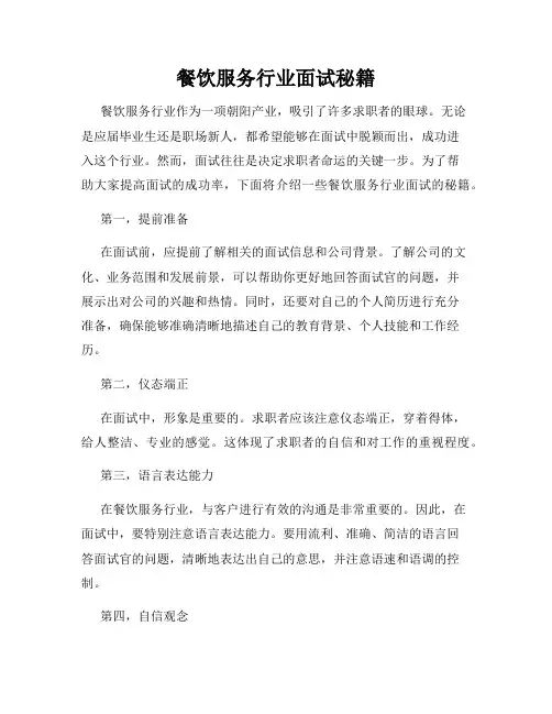 餐饮服务行业面试秘籍