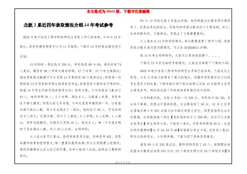 北航2系近四年录取情况介绍,14年考试参考