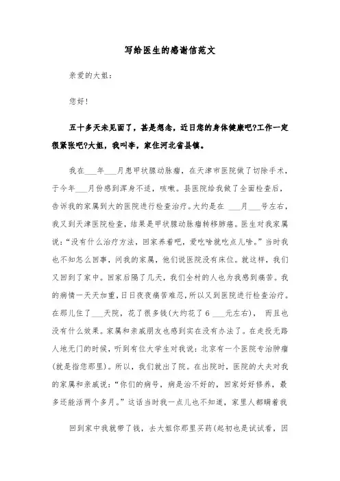 写给医生的感谢信范文（5篇）