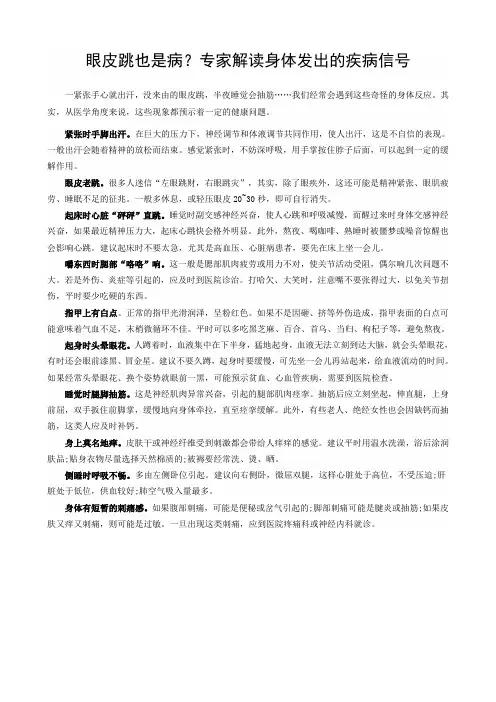 眼皮跳也是病？专家解读身体发出的疾病信号
