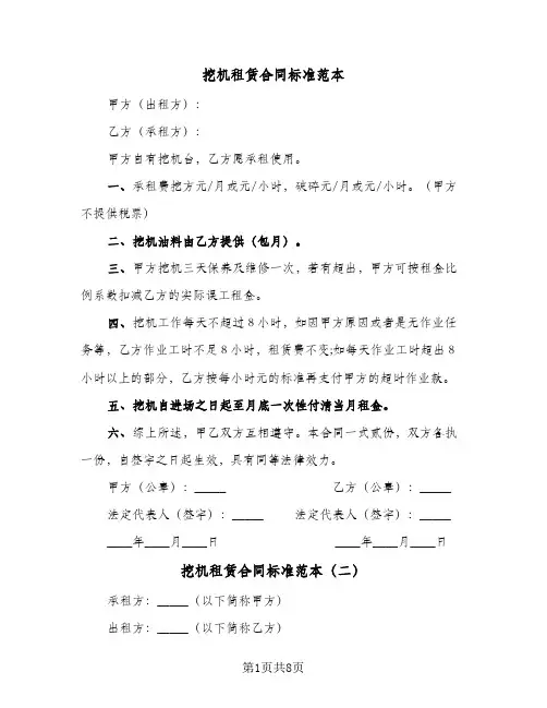 挖机租赁合同标准范本(5篇)