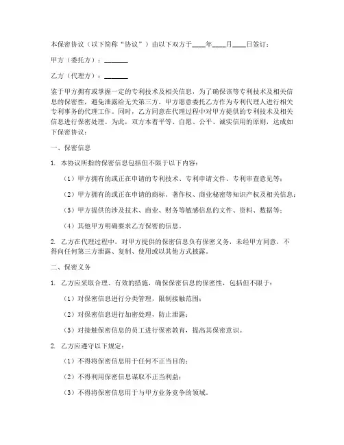 专利代理_保密协议