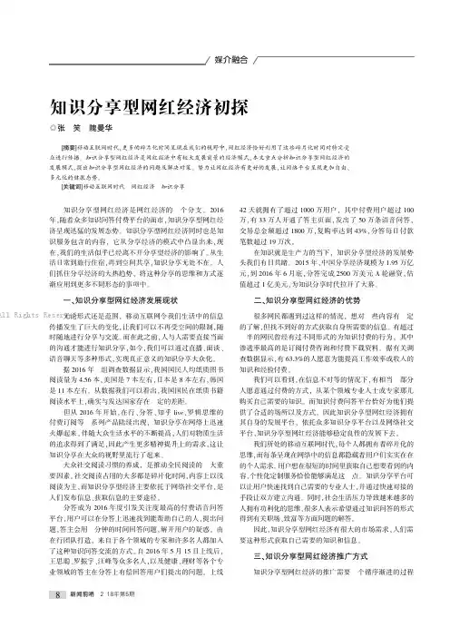 16505016_知识分享型网红经济初探
