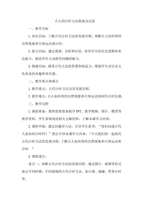 古人的计时方法教案及反思