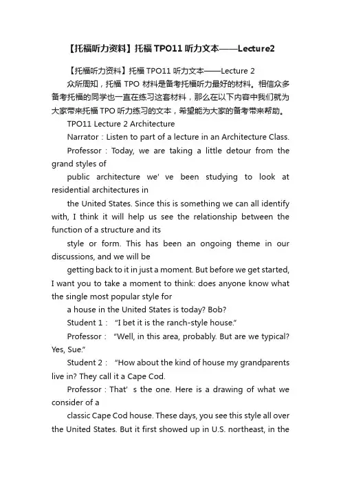 【托福听力资料】托福TPO11听力文本——Lecture2