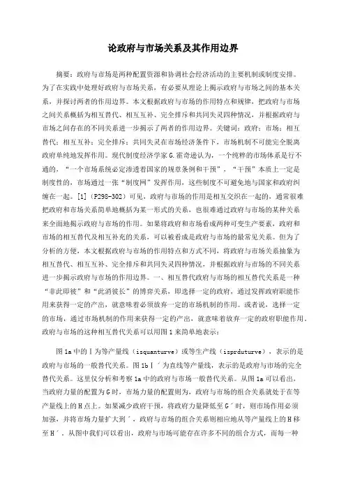 论政府与市场关系及其作用边界