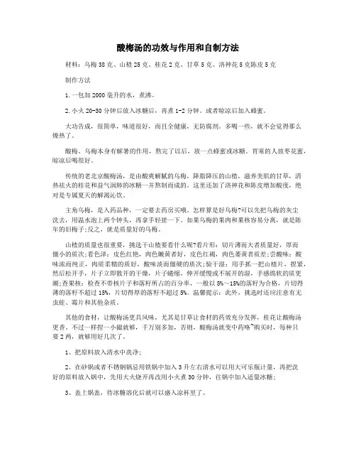 酸梅汤的功效与作用和自制方法