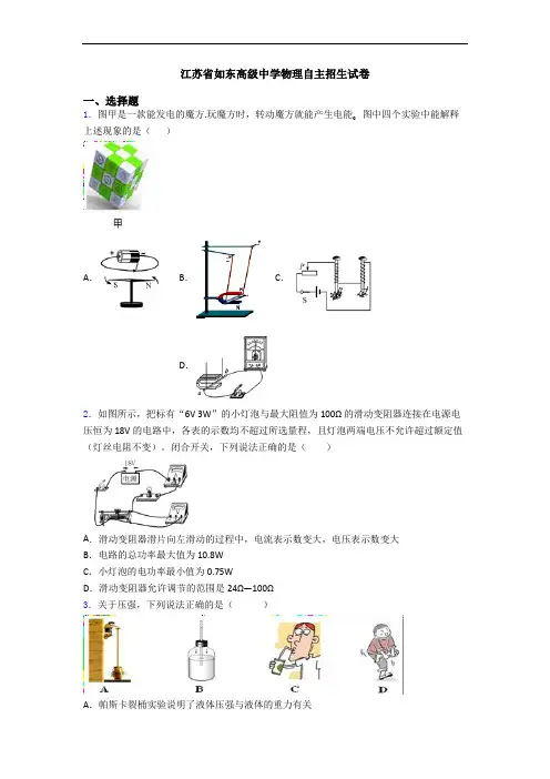江苏省如东高级中学物理自主招生试卷