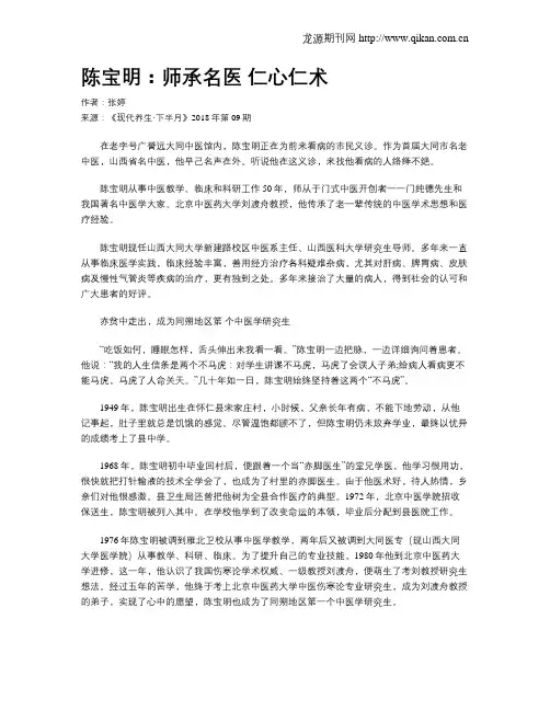 陈宝明：师承名医 仁心仁术