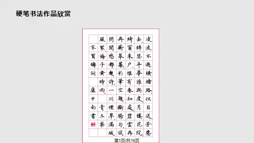 三年级硬笔书法PPT课件