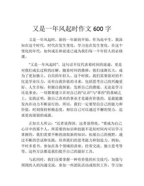 又是一年风起时作文600字