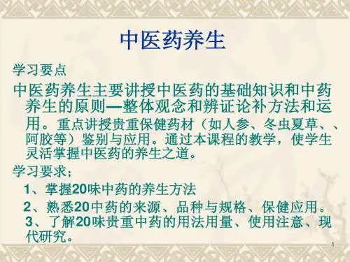 中医药养生