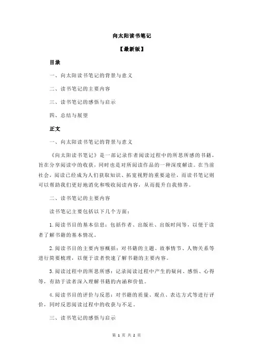 向太阳读书笔记