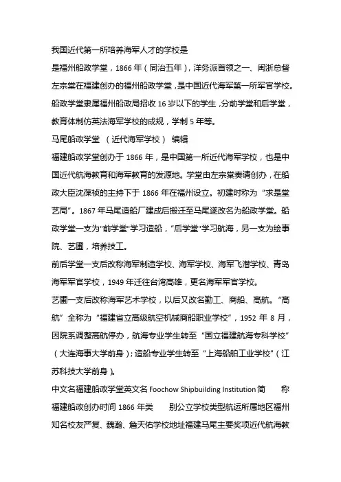 我国近代第一所培养海军人才的学校是