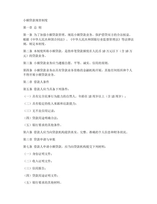 小额贷款规章制度