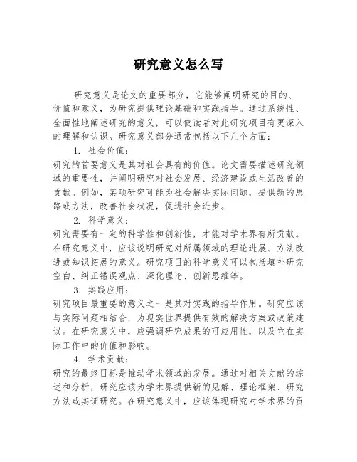 研究意义怎么写