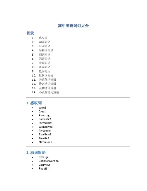 高中英语词组大全