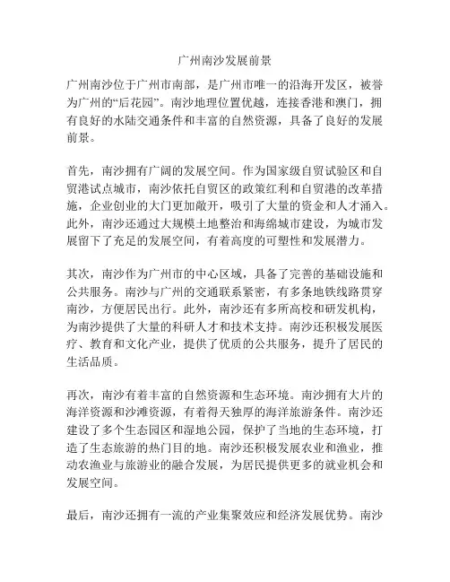 广州南沙发展前景