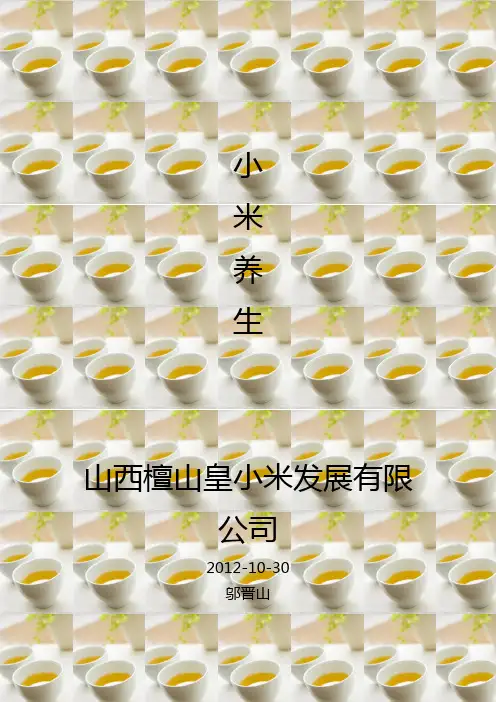 小米养生