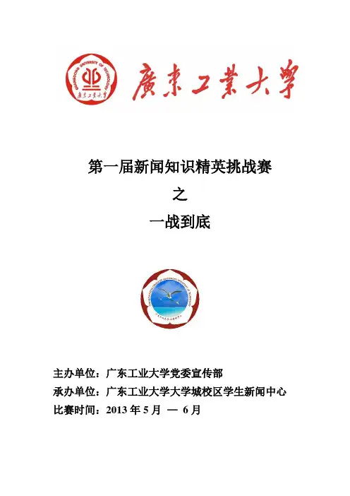 新闻中心一战到底策划书